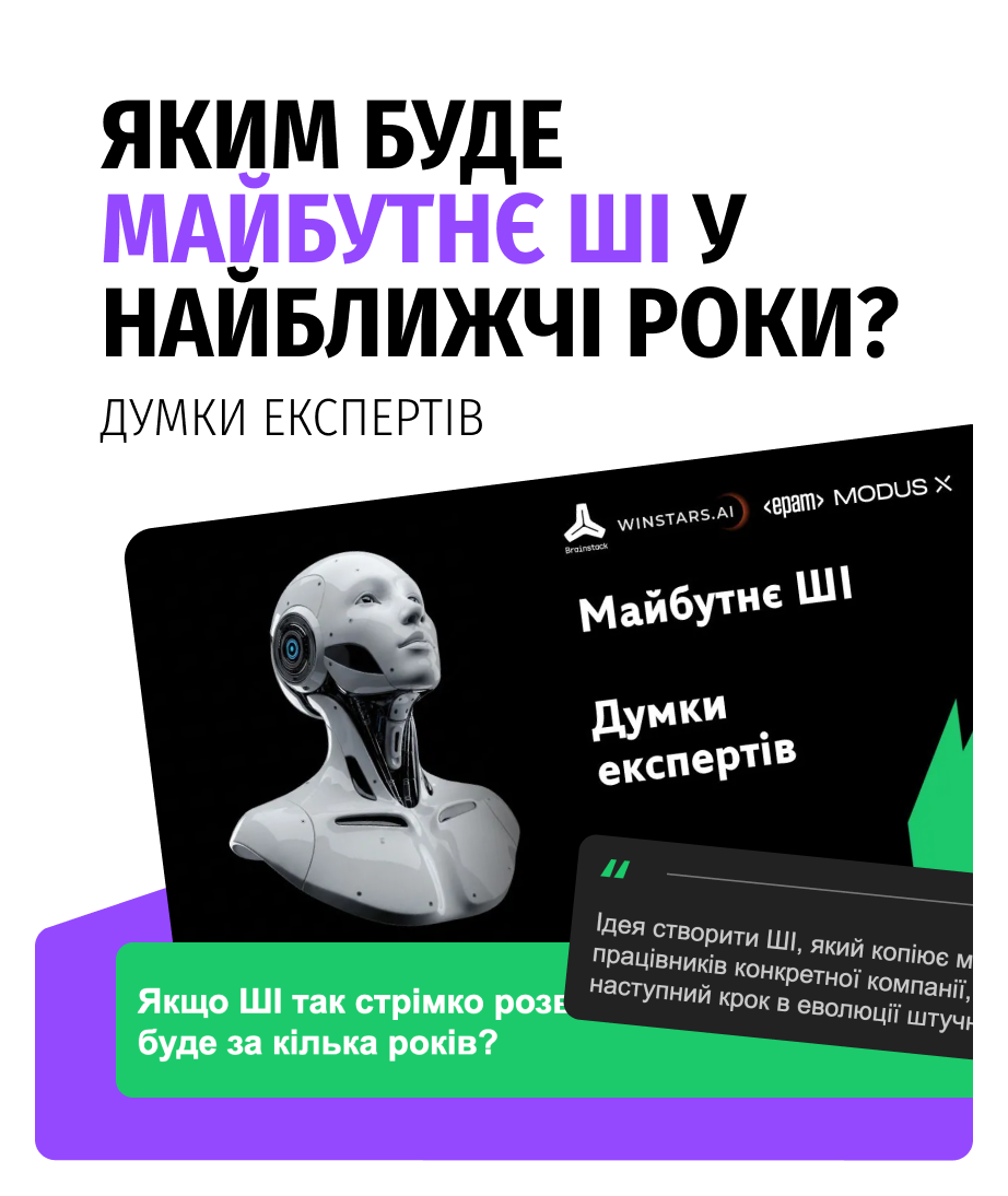 Яким буде майбутнє ШІ у найближчі роки?