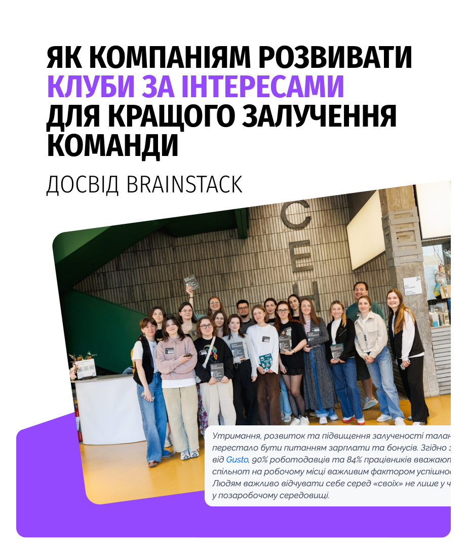 Як компаніям розвивати клуби за інтересами